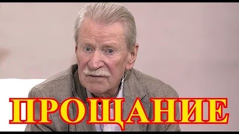 Ивана Краско нашли на скамейке...СРОЧНАЯ НОВОСТЬ...Прощание пройдет в Москве