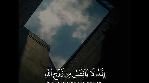 { وَلَا تَيْأَسُوا مِن رَّوْحِ اللَّه } من سورة يوسف - القارئ : #محمد_الغزالي
