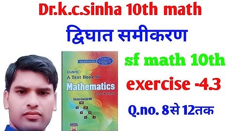 class-10th-math-dr.k.c-sinha-math#द्विघात समीकरण||dvighatsamikaran||Exercise-4.3Q.no.8से12तक