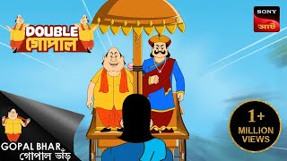 গোপালের লুকছড়ি | Gopal Bhar ( Bengali ) | Double Gopal | Full Episode screenshot 4
