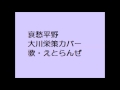 哀愁平野