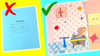 Бумажный дом в тетради для собачки! БУМАЖНЫЕ КУКЛЫ! DOG DOLLHouse in a notebook/ Paper dolls