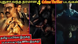 புதுசா OTTல வந்திருக்க 5 Crime Thriller படங்கள் தமிழில் | #newmovies #2025 @wowmoviestamil