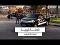 وزارة الداخلية الليبية تطلق خطتها لإنهاء التصعيد العسكري في طرابلس 