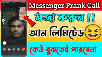 Messenger Prank Call | মজা করুন আন লিমিটেড | Messenger Video Call Prank | Technical Samir !!