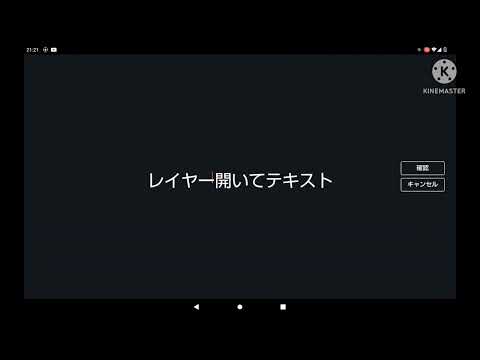 編集講座？キネマスターへん？