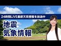 【LIVE】 最新地震・気象情報　ウェザーニュースLiVE　2021年6月1日(火) 5時から