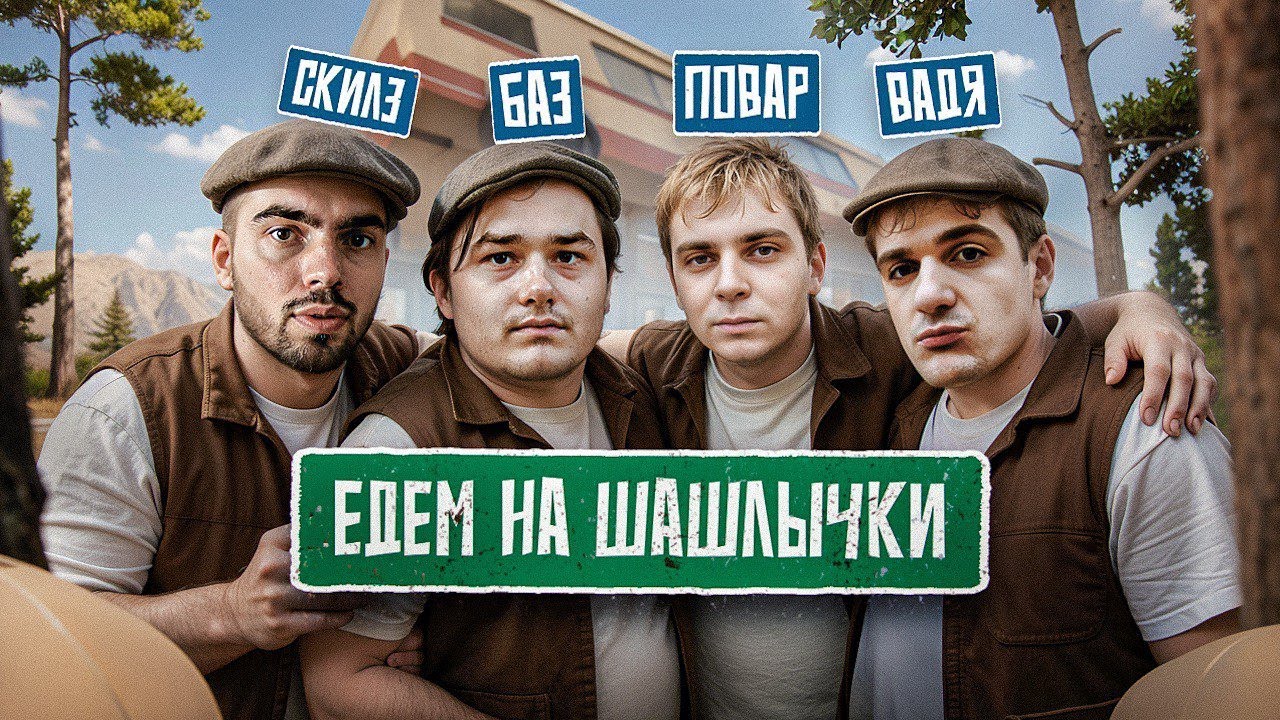 ЭВЕЛОН ИГРАЕТ В RV THERE YET? ВМЕСТЕ С МОКРИВСКИМ, СКИЛЗОМ И БАЗОМ