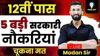12वीं पास 5 बड़ी भर्तियां l 12th Pass New Vacancy l Madan Sir l Mind Map