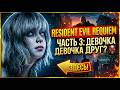 Resident Evil Requiem➤Прохождение➤Часть 3
