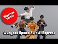 Фигурки Брюса Ли с AliExpress. Короткая версия