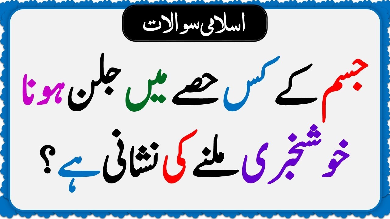 Islamic Common Sense Paheliyan in Urdu | Riddles in Hindi | Islamic General Knowledge Quiz Test 