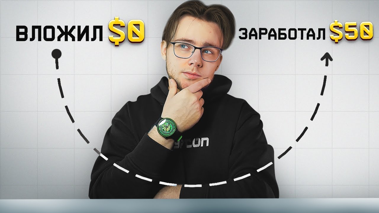 Как получить $50 в КРИПТЕ без вложений?