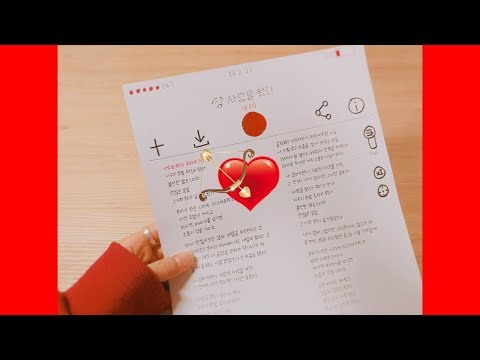 [ Lyrics ] - ♡ &amp;quot; IKON(아이콘) 사랑을 했다 가사쓰기 ( 네모반듯 글씨체! ) LOVE SCENARIO handwritten lyrics &amp;quot; ♡