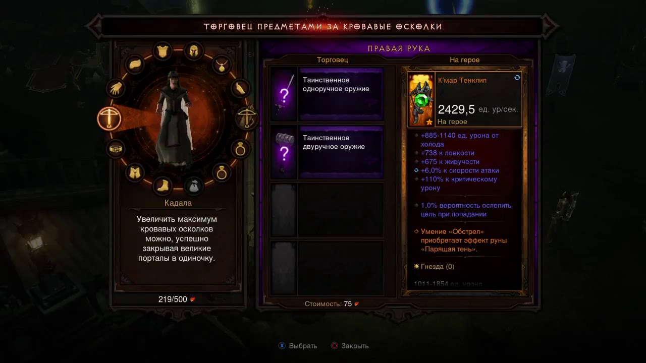 Кадала диабло 3. Diablo 3 Reaper of Souls легендарные Самоцветы на максимуме. Сложность игры Diablo 3. Diablo 3 выбор сложности.