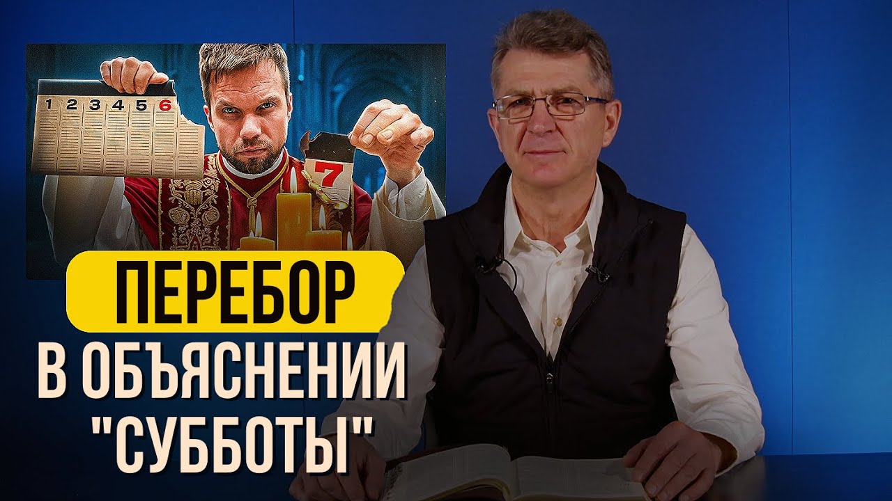 Обширный Библейский ответ Олегу Бокову о субботе. Покой: Больше чем 24 часа