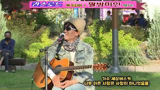 Video thumbnail of "#너무아픈사랑은사랑이아니였음을 너무아픈사랑은사랑이아니였음을"