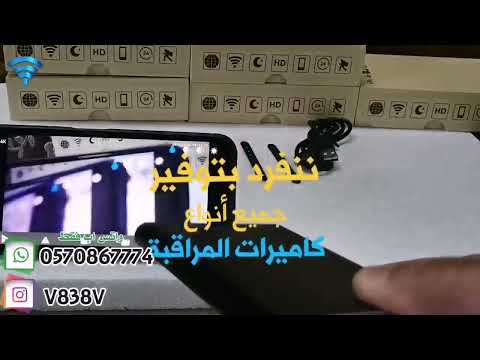 كاميرا مراقبة مخفية بشكل شاحن متنقل باور بنك واي فاي