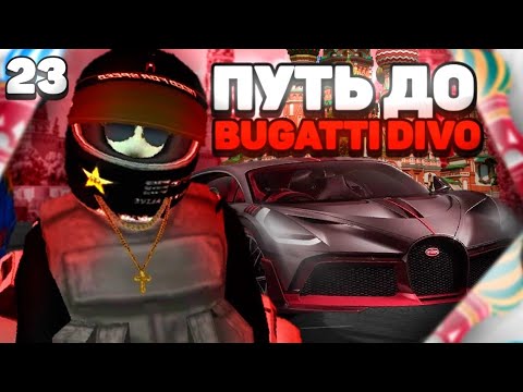 Бугатти диво родина рп Бугатти диво родина рп