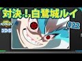 【ベイブレードバースト3DS】2代目 白鷺城ルイになります ♯22【ゲーム実況】