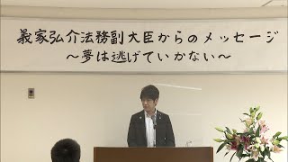 ヤンキー母校に帰る 義家法務副大臣が少年院の少年たちに熱いメッセージ 香川 善通寺市 Youtube ヤンキー母校に帰る 義家法務副大臣が少年院の少年たちに熱いメッセージ 香川 善通寺市 Youtube