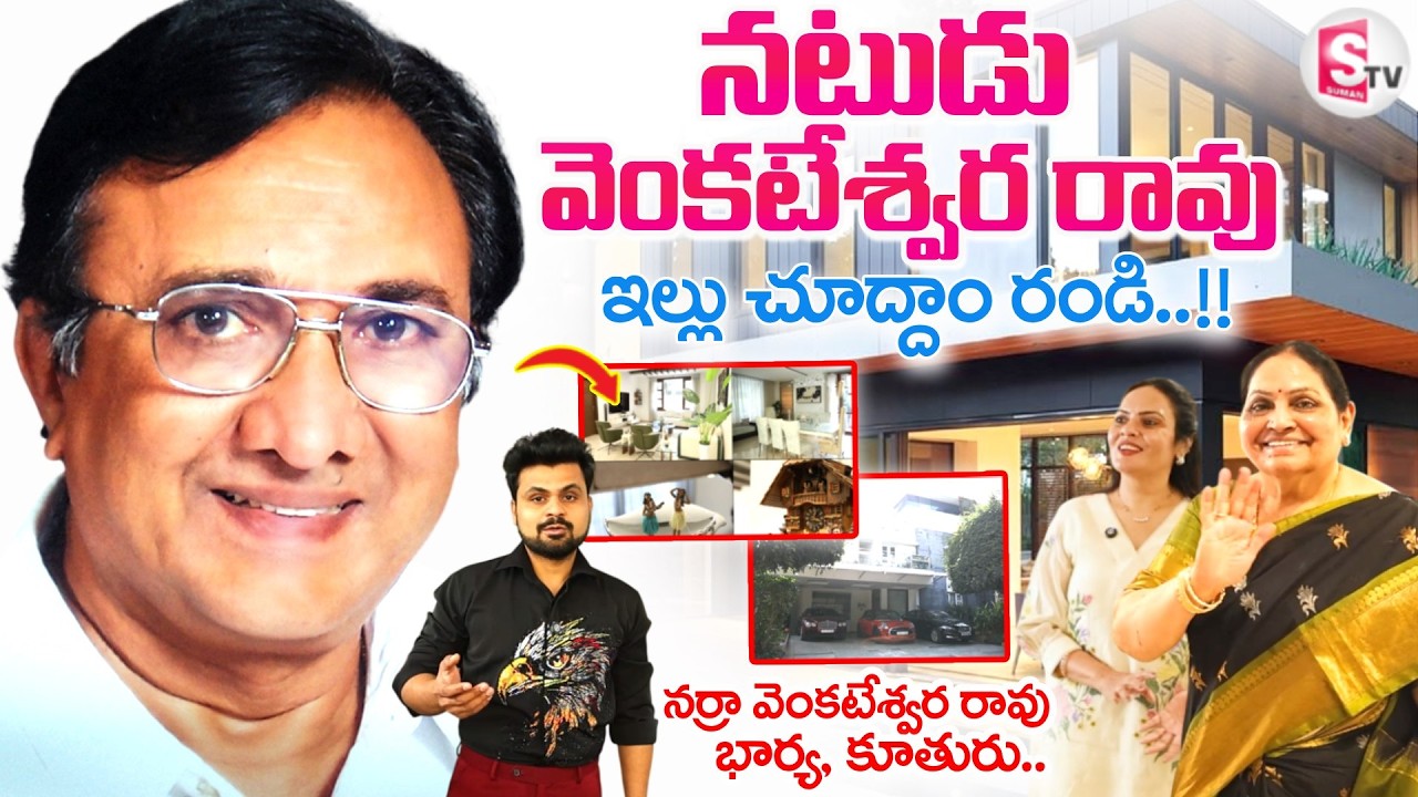 Senior Actor Narra Venkateswara Rao Home Tour | Telugu Interviews | SumanTV Roshan