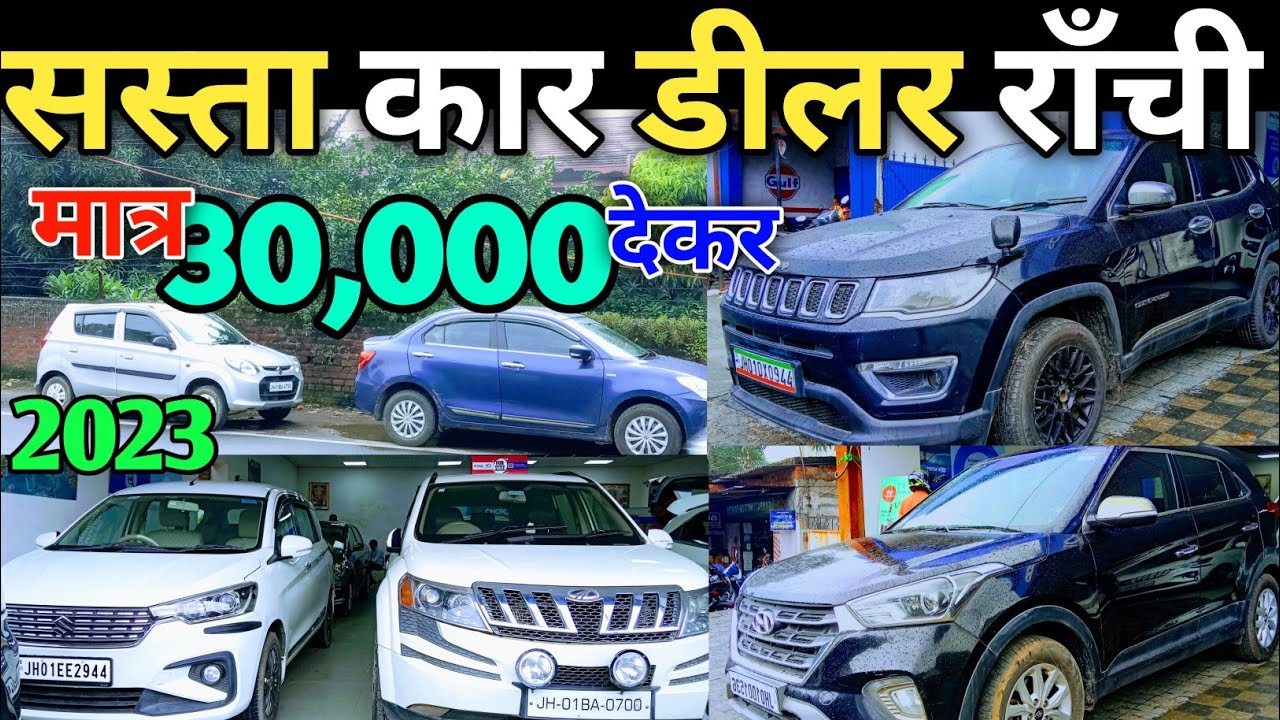 Olx auto ranchi ll ranchi second hand car ll 2023 best sale jharkhand l