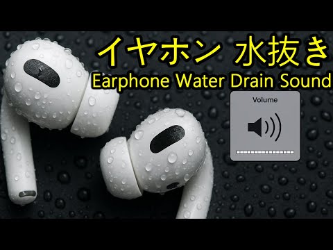 イヤホン 水抜き - YouTube
