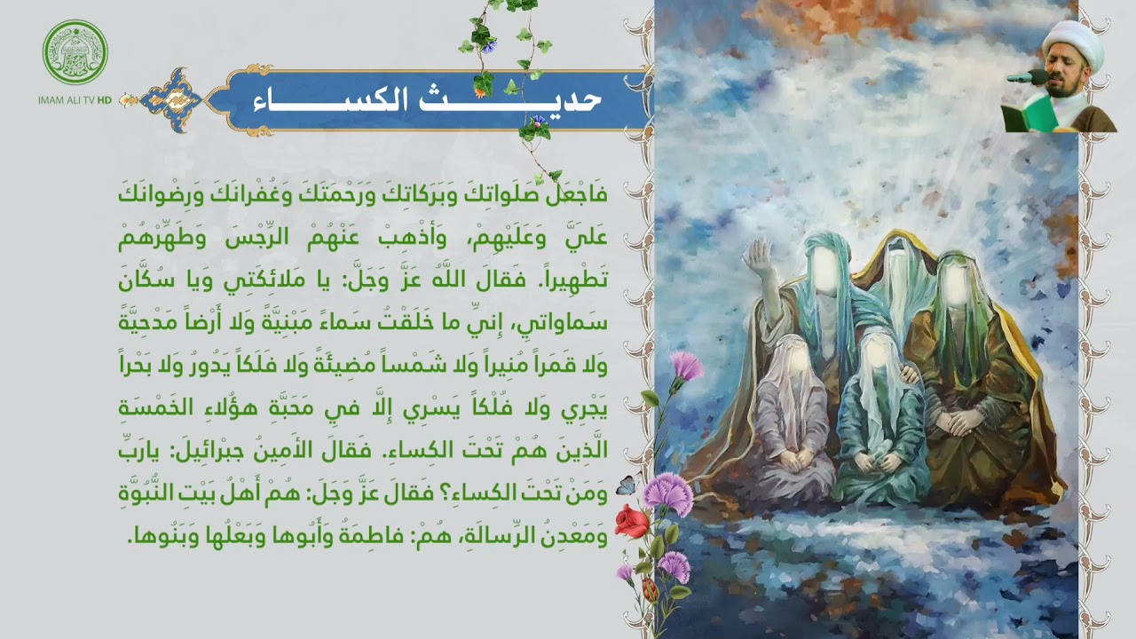 شُبَّر معَلّه || حديث الكساء