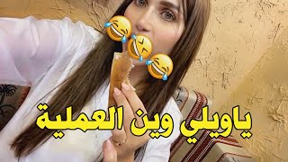 دكتوره خلود تهورت واكلت  شاورما كاملة وهي مسوية تكميم🙊