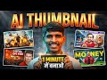 AI से 1 क्लिक में MrBeast जैसा Thumbnail बनाओ! फ्री टूल | नये YouTubers के लिए