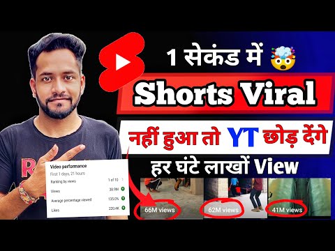 15 सेकेंड में Shorts Viral 🚀short video viral kaise kare || youtube shorts video viral kaise kare