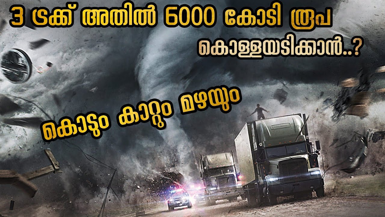 ഗംഭീര ത്രില്ലർ  പേമാരികിടയിൽ ഒരു വലിയ കൊള്ള സംഘം മോഷണത്തിനായി വരുന്നു @malluexplainer185