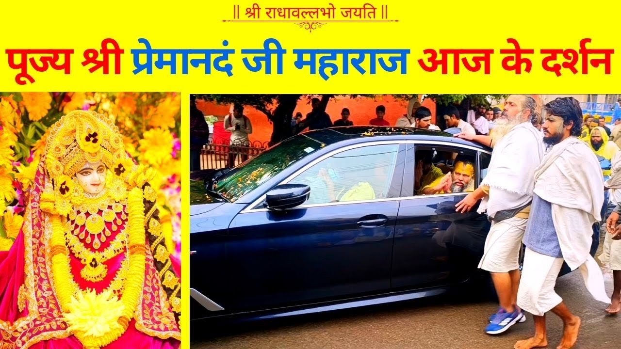 pujya-shri-premanand-ji-maharaj-28-nov-2023-youtube
