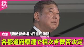 日テレNEWSの配信のサムネイル画像