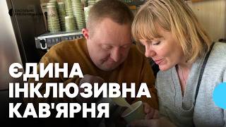 Єдина в області: як інклюзивна кав’ярня в Шепетівці допомагає людям із синдромом Дауна