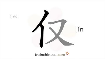 How to write 仅 (jǐn) – just, only – stroke order, radical, examples and spoken audio