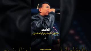 ابو نيه سودا وأبو عين حقودة       محمود الليثي  اكسبلور  تيك توك  الليثي  جديد  قريبا  سمعها