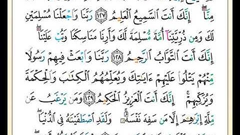 الصفحة رقم ( 20 ) من ختمة مصحف التجويد برواية حفص بصوت القارئ عبد الله بصفر