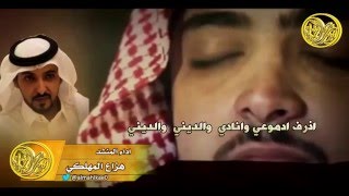 شيلة مات ابوي وقبله امي وش بقاليII حزينه II هزاع المهلكي 2016