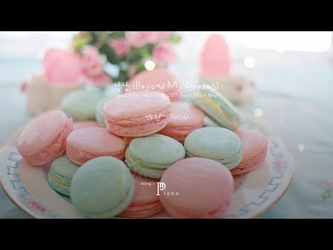 Beyond My Dreams (피아노커버/ 멜로디연주/ 가사, 코드 포함) - SWJA
