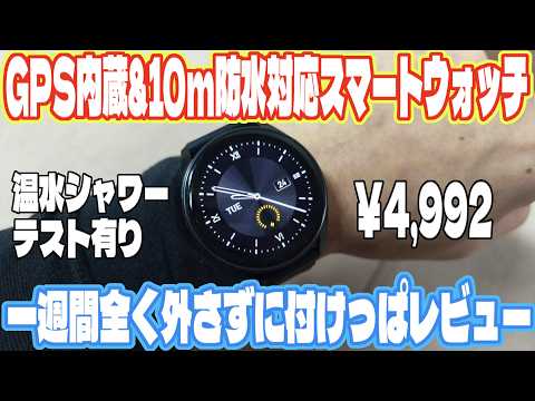 New Life Support Sale! GPS built-in smartwatch for only 4992 yen