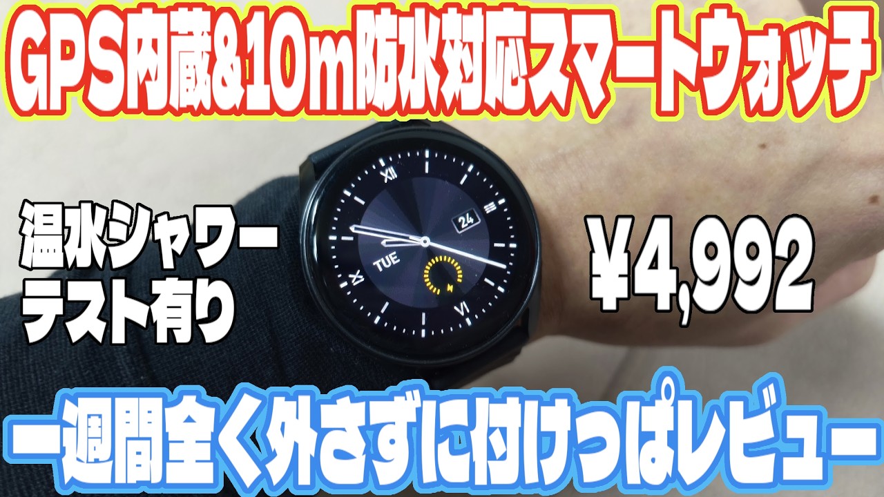 New Life Support Sale! GPS built-in smartwatch for only 4992 yen