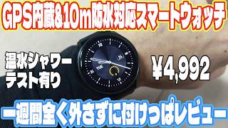 New Life Support Sale! GPS built-in smartwatch for only 4992 yen