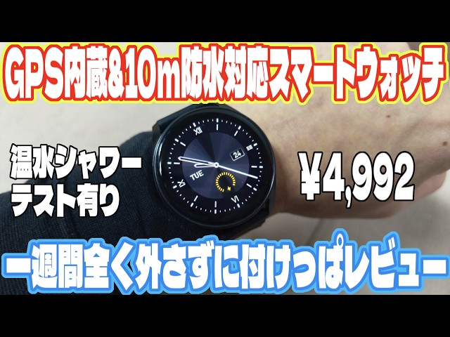 New Life Support Sale! GPS built-in smartwatch for only 4992 yen