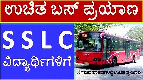 Free Bus Pass For SSLC Student 2023 | 10ನೇ ತರಗತಿ ವಿದ್ಯಾರ್ಥಿಗಳಿಗೆ ಉಚಿತ ಬಸ್ ಪಾಸ್ | KSRTC Free Bus Pass