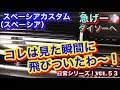 【◎VOL.53 スペーシアカスタムとチョイ悪くないオヤジの日常】ダイソーで偶然見〜つけた〜‼️スペーシア、カスタム好きには、たまらん商品❗️✨（日常シリーズ‼️）