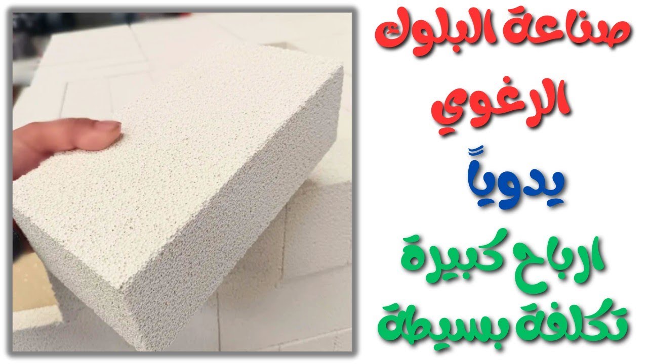 Проект по производству пеноблоков своими руками с минимальными затратами и прибылью, которая сдел...