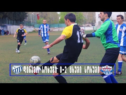 დინამო სოხუმი 0-2 ცხუმი სოხუმი