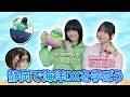 モーニング娘。'26 山﨑愛生・Juice=Juice 工藤由愛『静岡市 海洋DXを学ぼう』